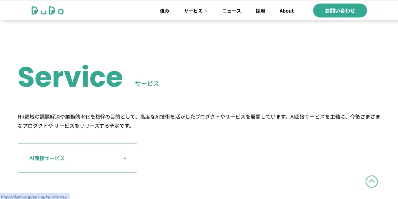 DuDo AI面接
