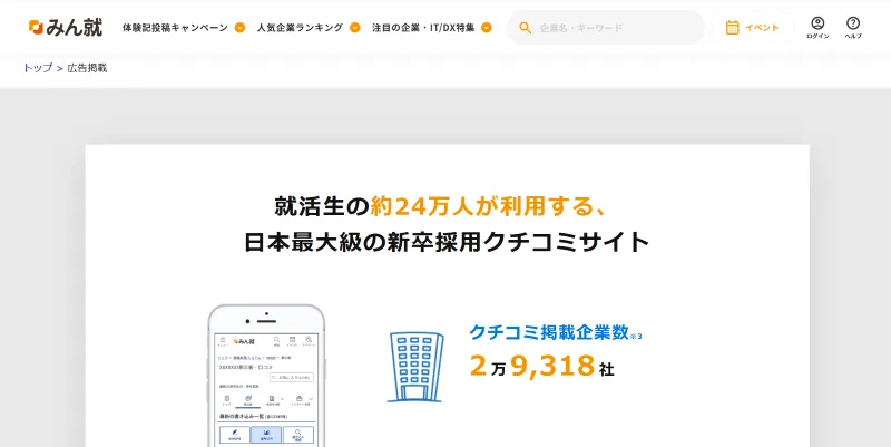 みん就スカウト