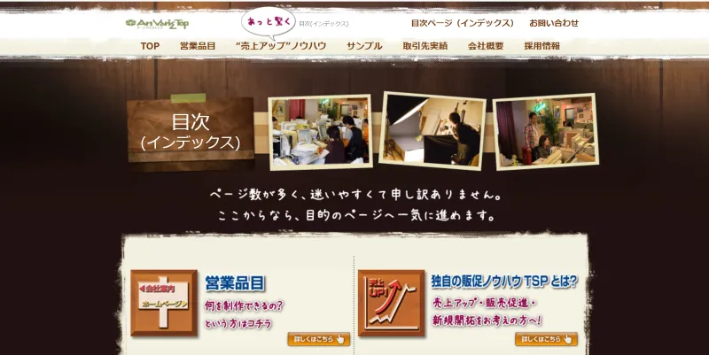 株式会社アートバリエトップ