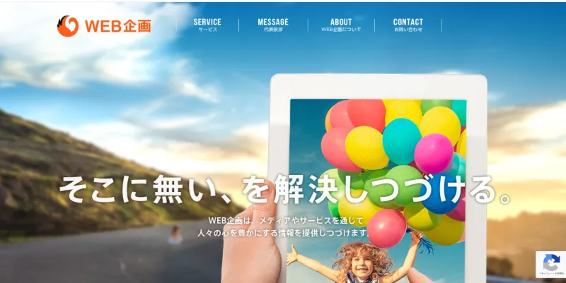 株式会社WEB企画