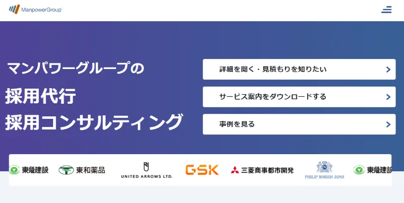マンパワーグループ