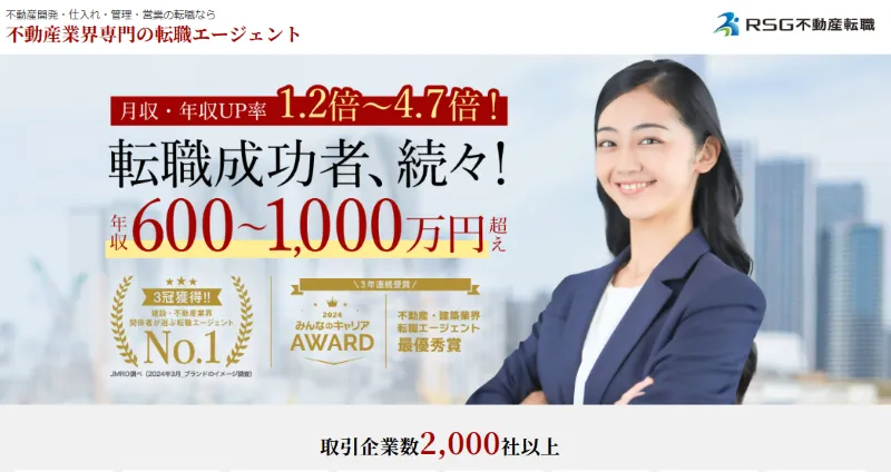 RSG不動産転職