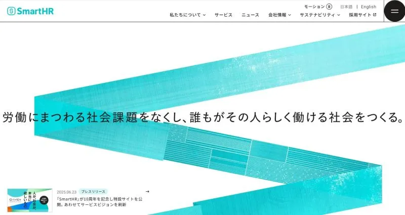 株式会社 SmartHR