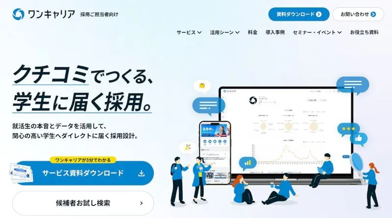 ワンキャリアクラウド