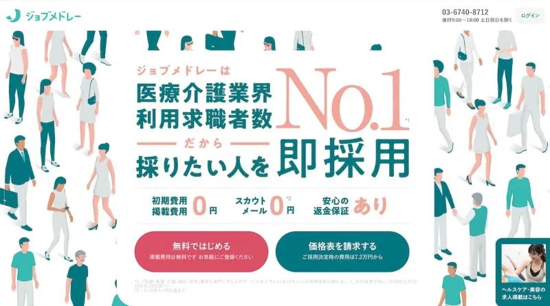 ジョブメドレー