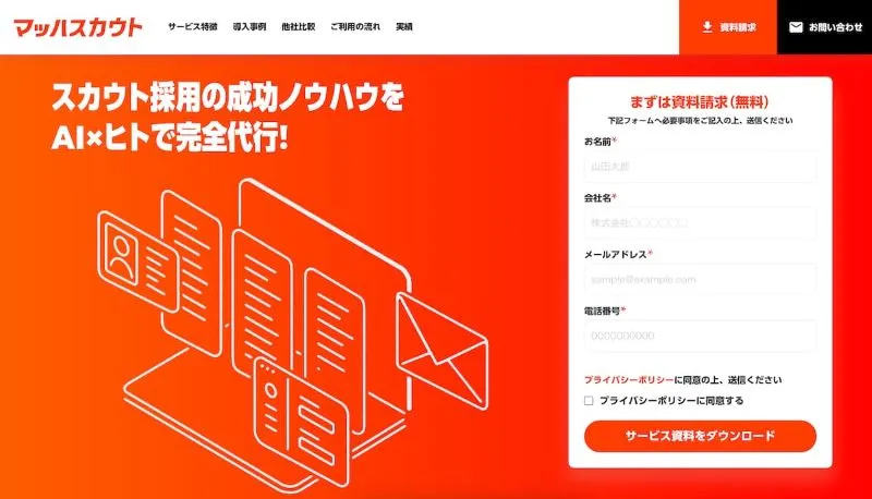 マッハスカウト