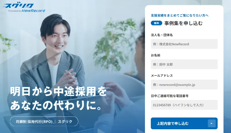 NewRecord（スグリク）