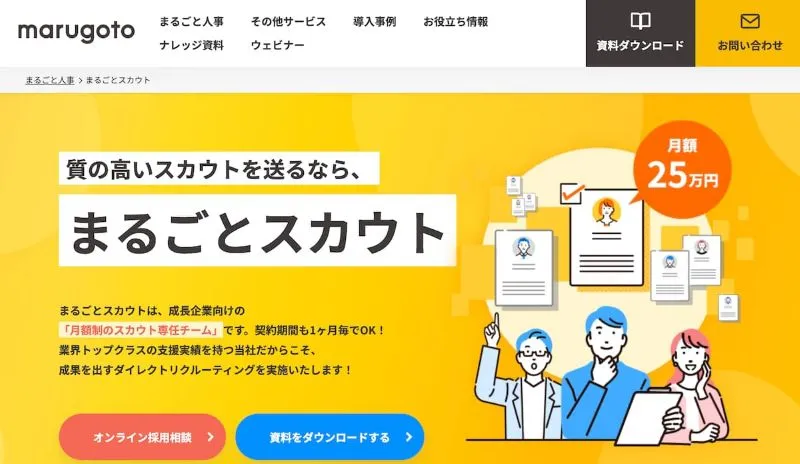 まるごとスカウト