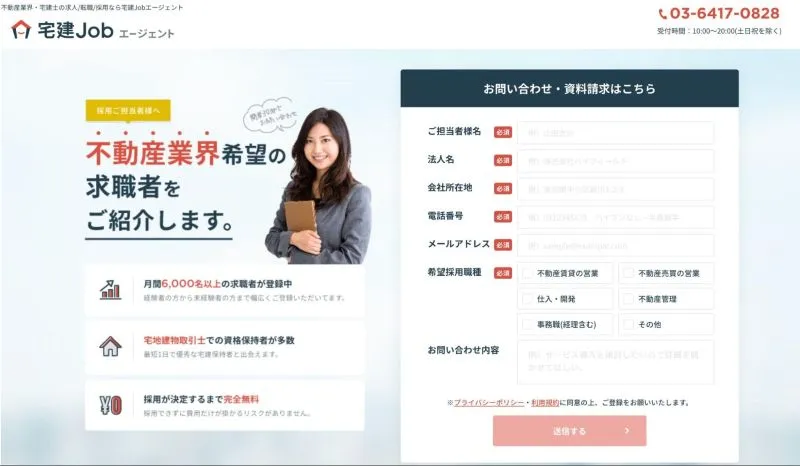 宅建Jobエージェント
