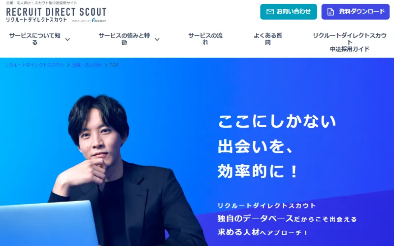 リクルートダイレクトスカウト