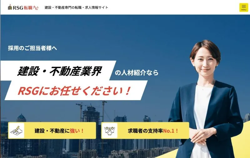 RSG不動産転職