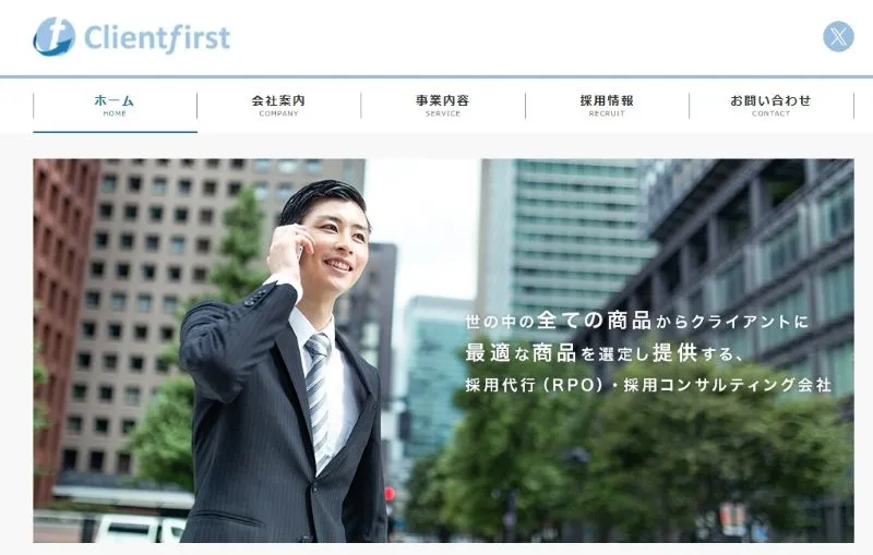 クライアントファースト