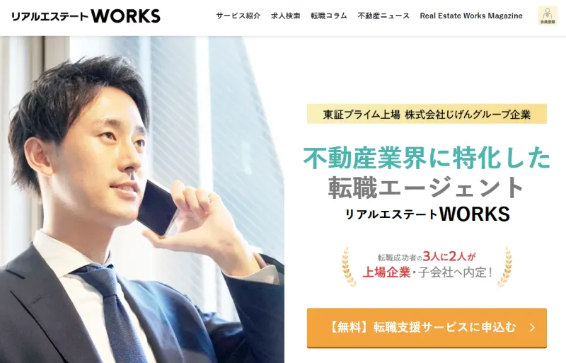リアルエステートWORKS