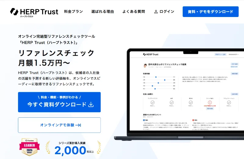 HERP Trust(株式会社HERP)