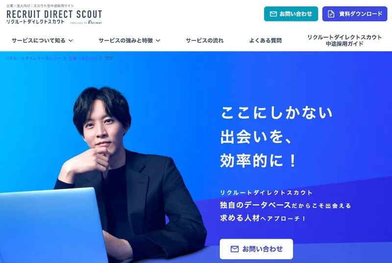 リクルートダイレクトスカウト