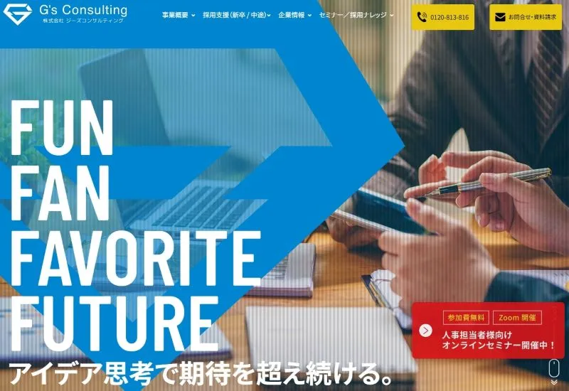 ジーズコンサルティング