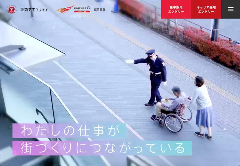 東急セキュリティ株式会社