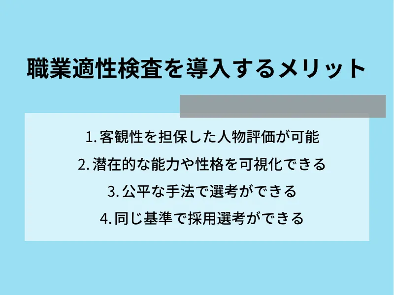 職業適性検査を導入するメリット
