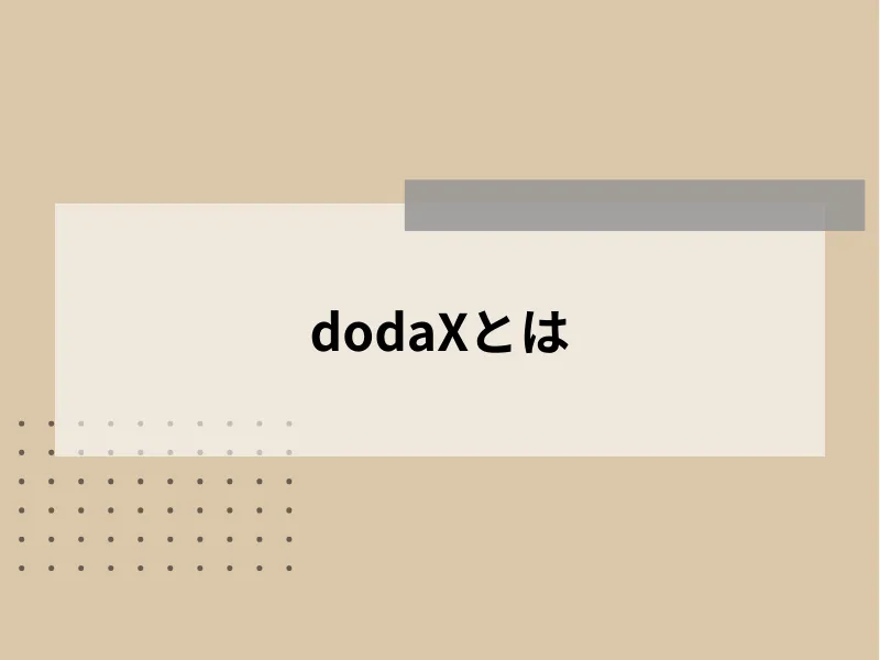 dodaXとは