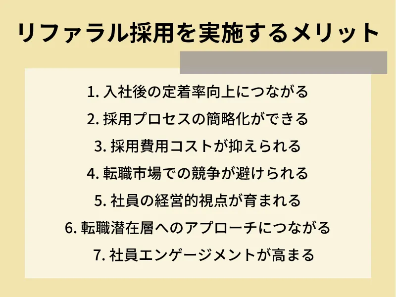 リファラル採用を実施するメリット
