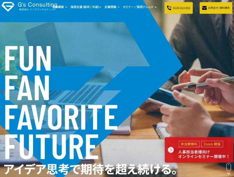 株式会社ジーズコンサルティング