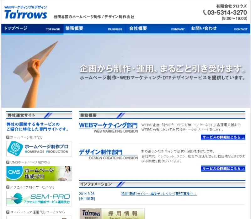 有限会社タロウズ