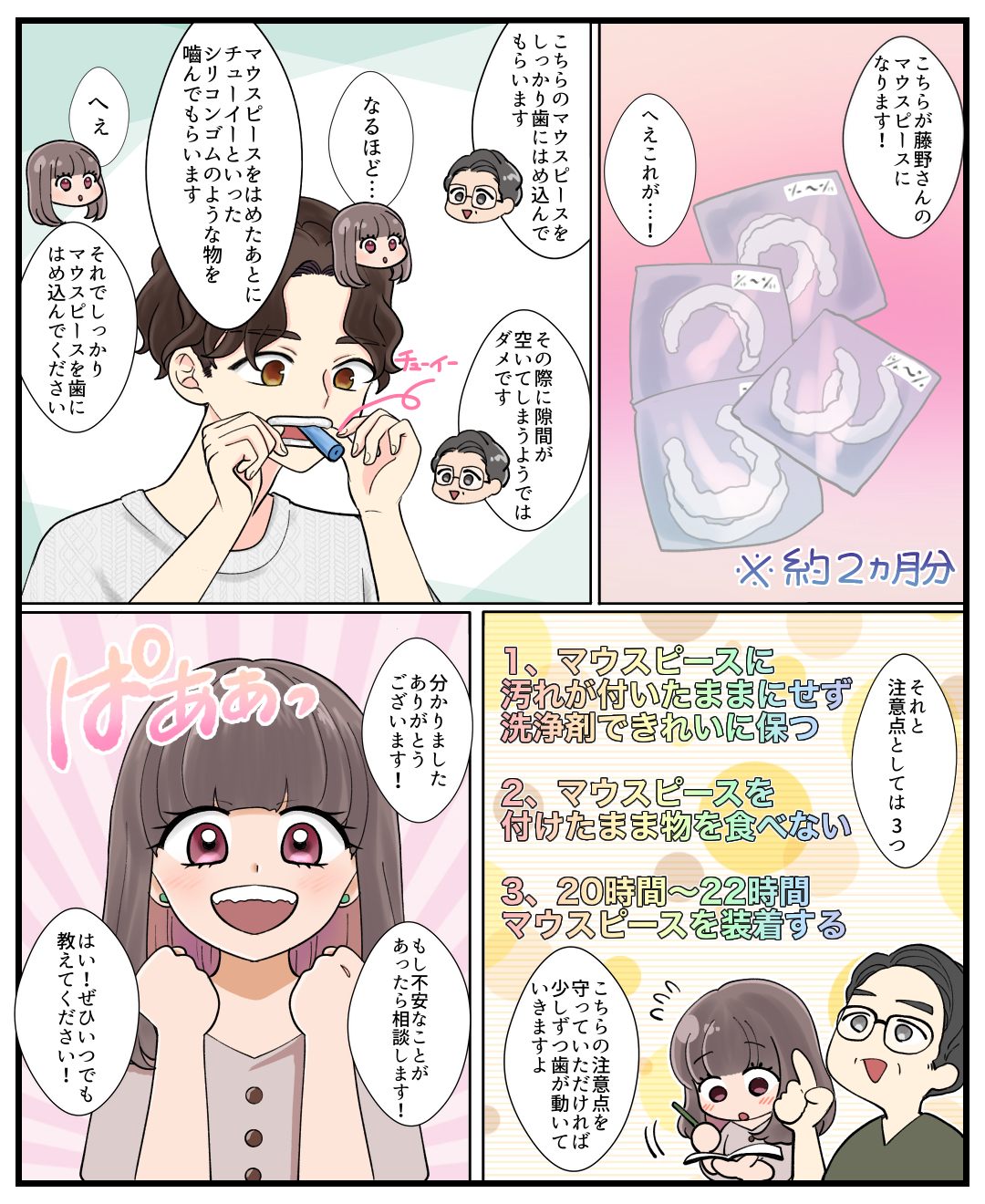歯列矯正に関する漫画】 | PRIZMA