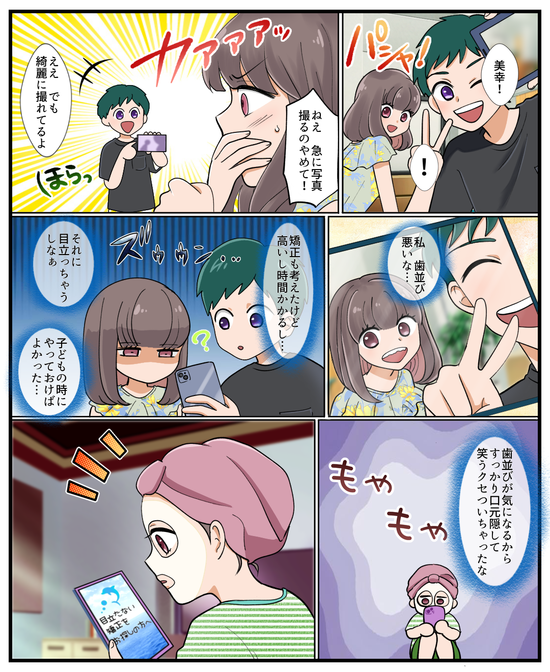 歯列矯正に関する漫画】 | PRIZMA