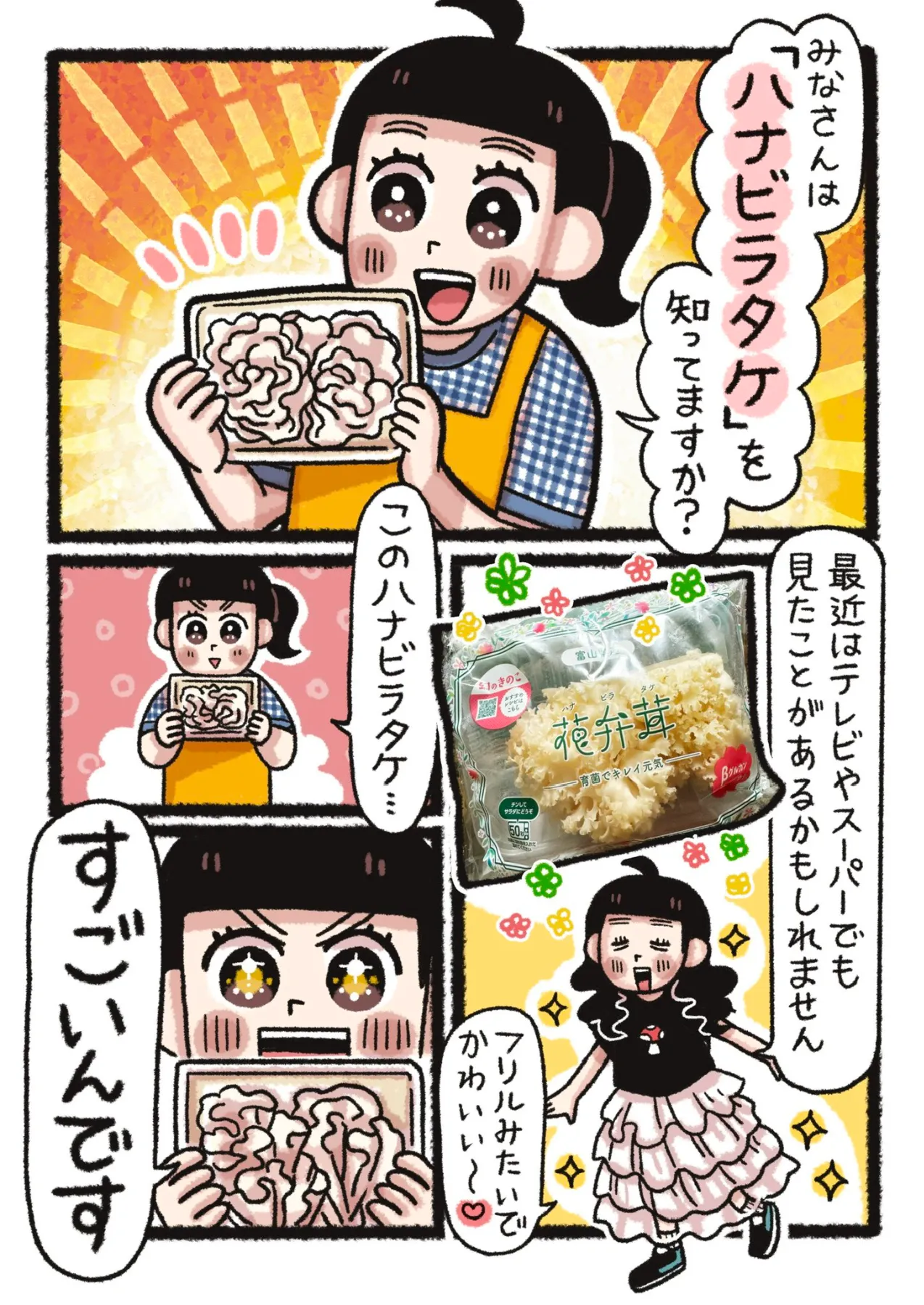 ハナビラタケ4袋セット ハナビラタケ 4 100%純国産 未開封
