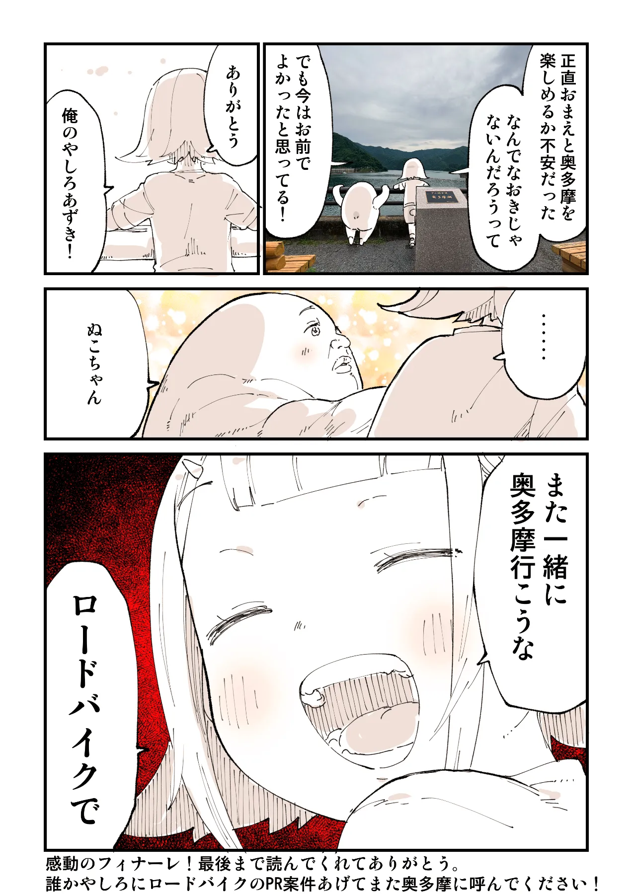 ぬこー様ちゃん × 観光（奥多摩）【全6話】 | PRIZMA