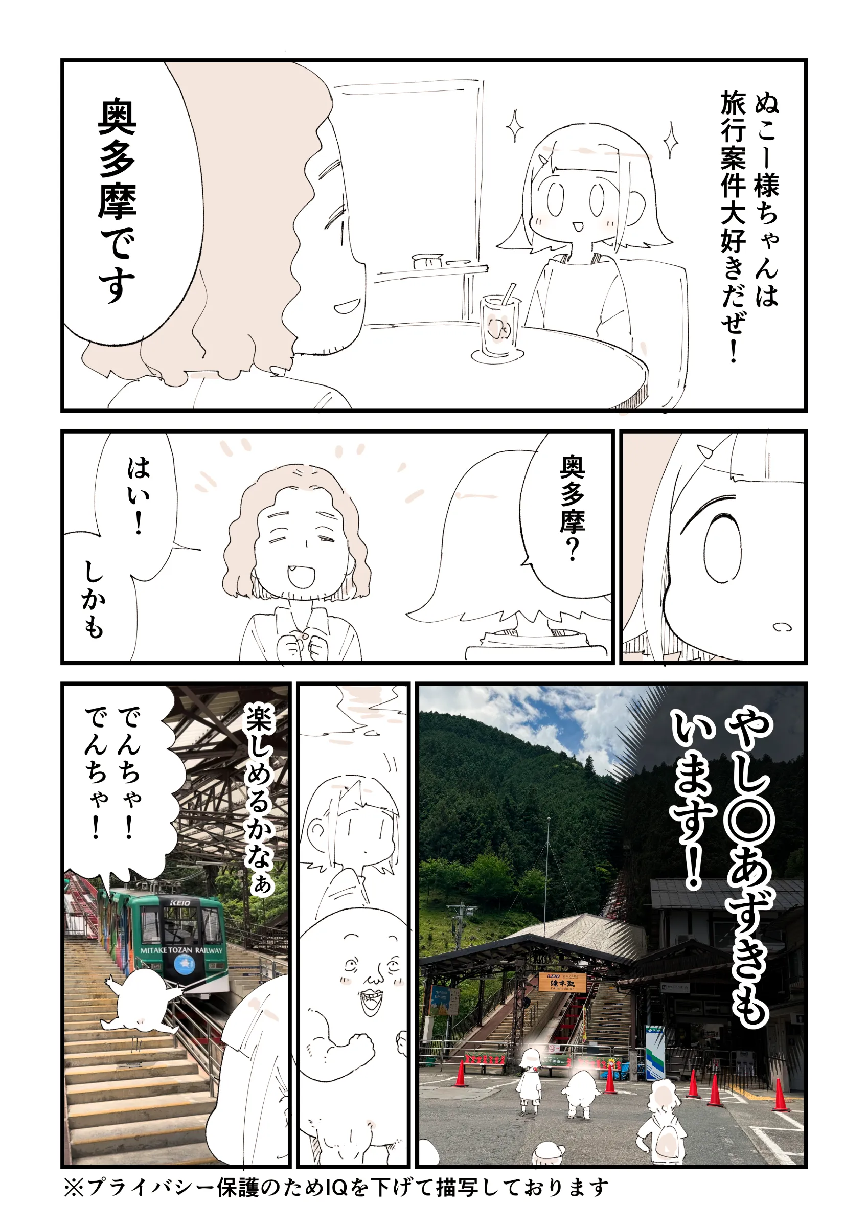ぬこー様ちゃん × 観光（奥多摩）【全6話】 | PRIZMA