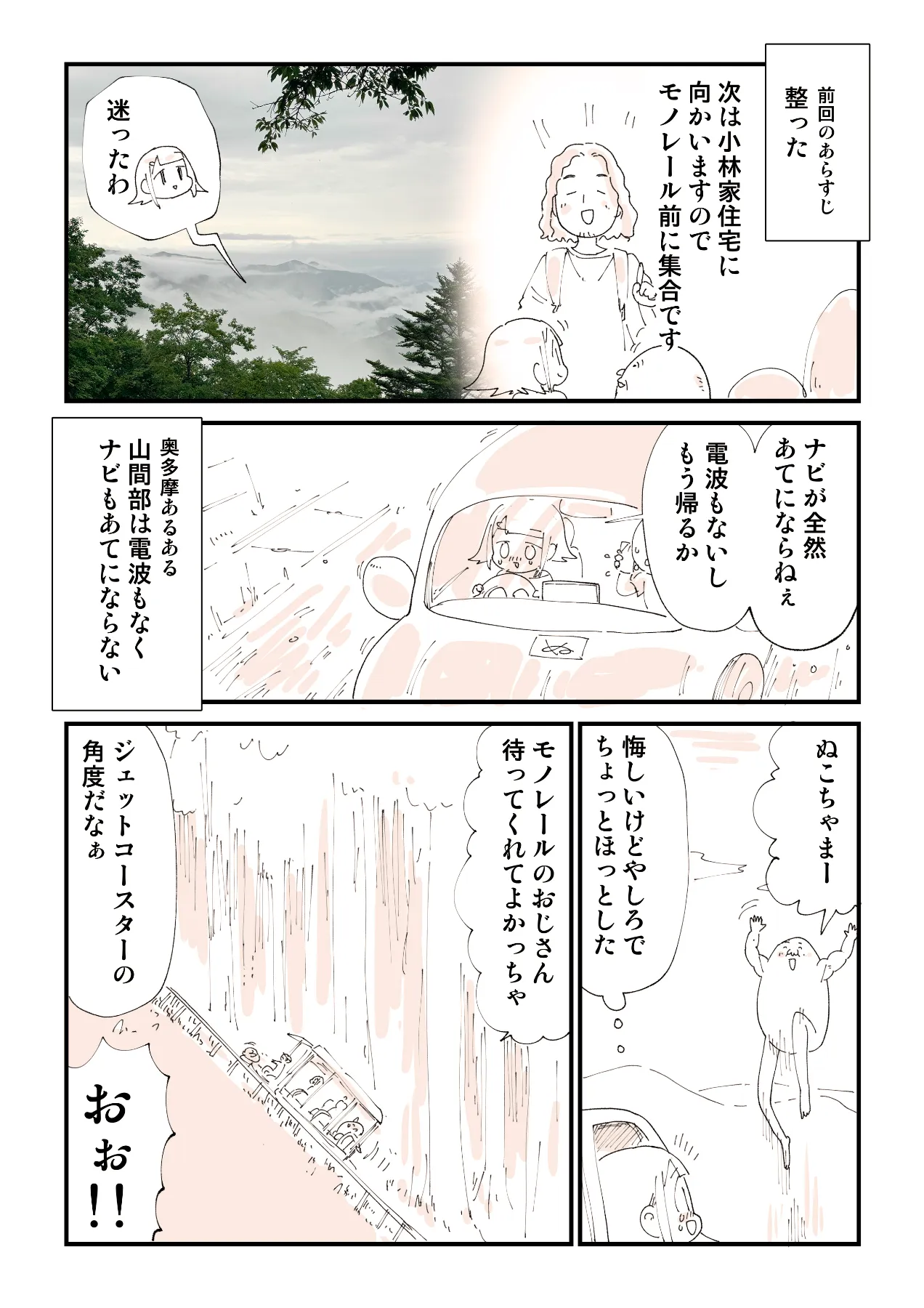 ぬこー様ちゃん × 観光（奥多摩）【全6話】 | PRIZMA