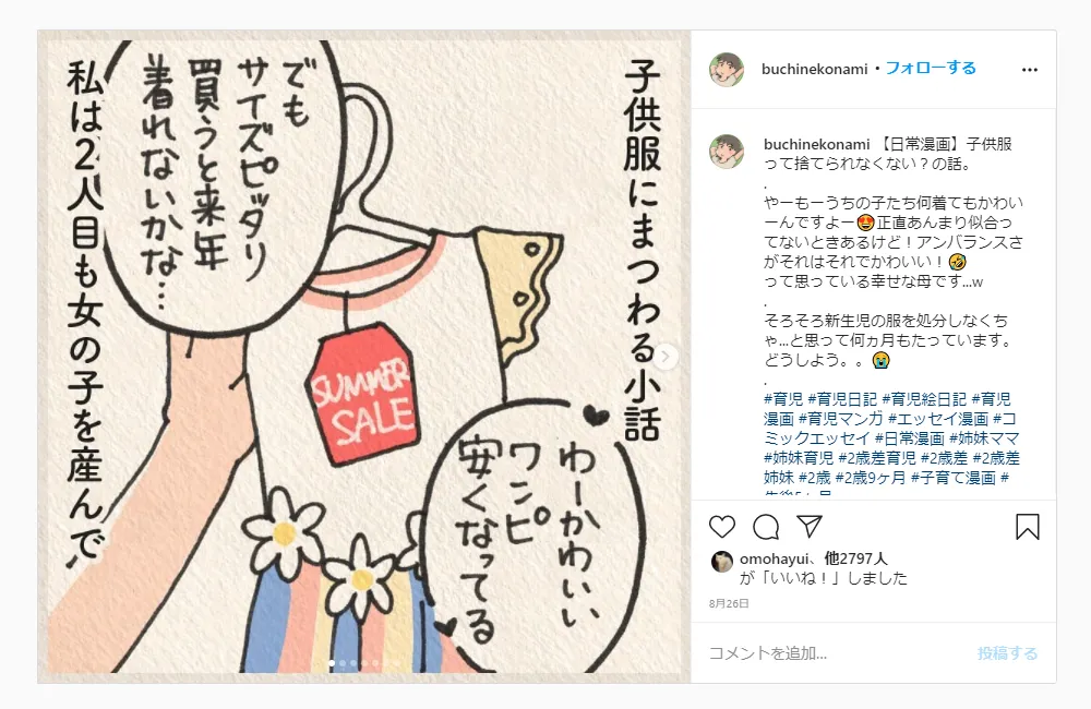 インフルエンサー漫画家インタビューvol 2 ぶちねこなみ さん編 後編 マンガ制作コラム 丸投げ まんが制作のマンガビズ