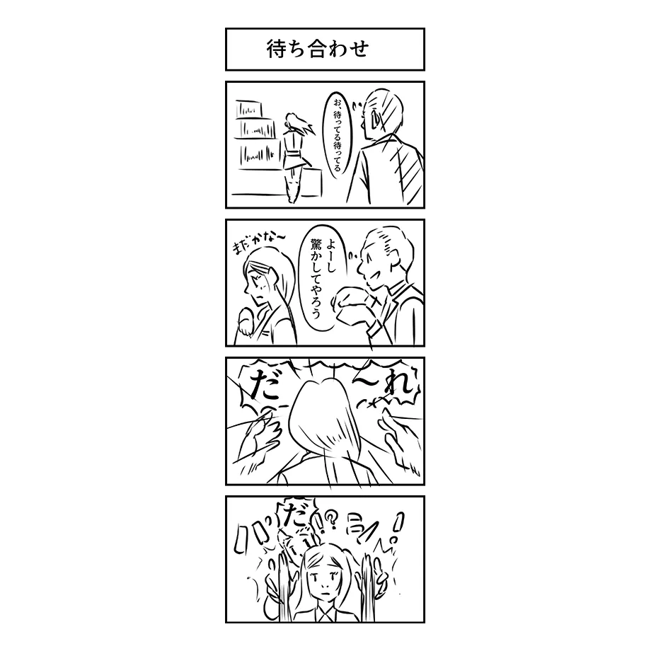初めてでもわかる4コマ漫画の作り方 注意点 魅せるポイントも解説 マンガ制作コラム 丸投げ まんが制作のマンガビズ