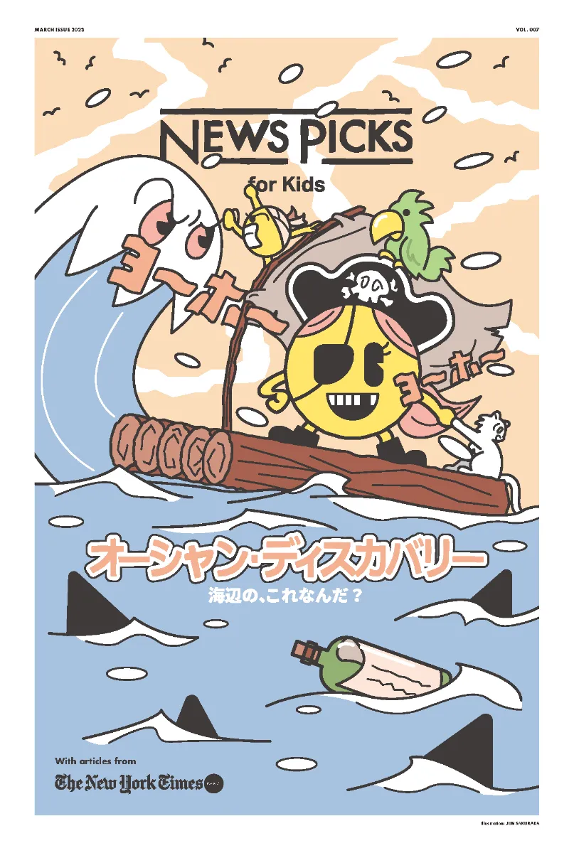 公式】NewsPicks for Kids - まったく新しい子ども新聞