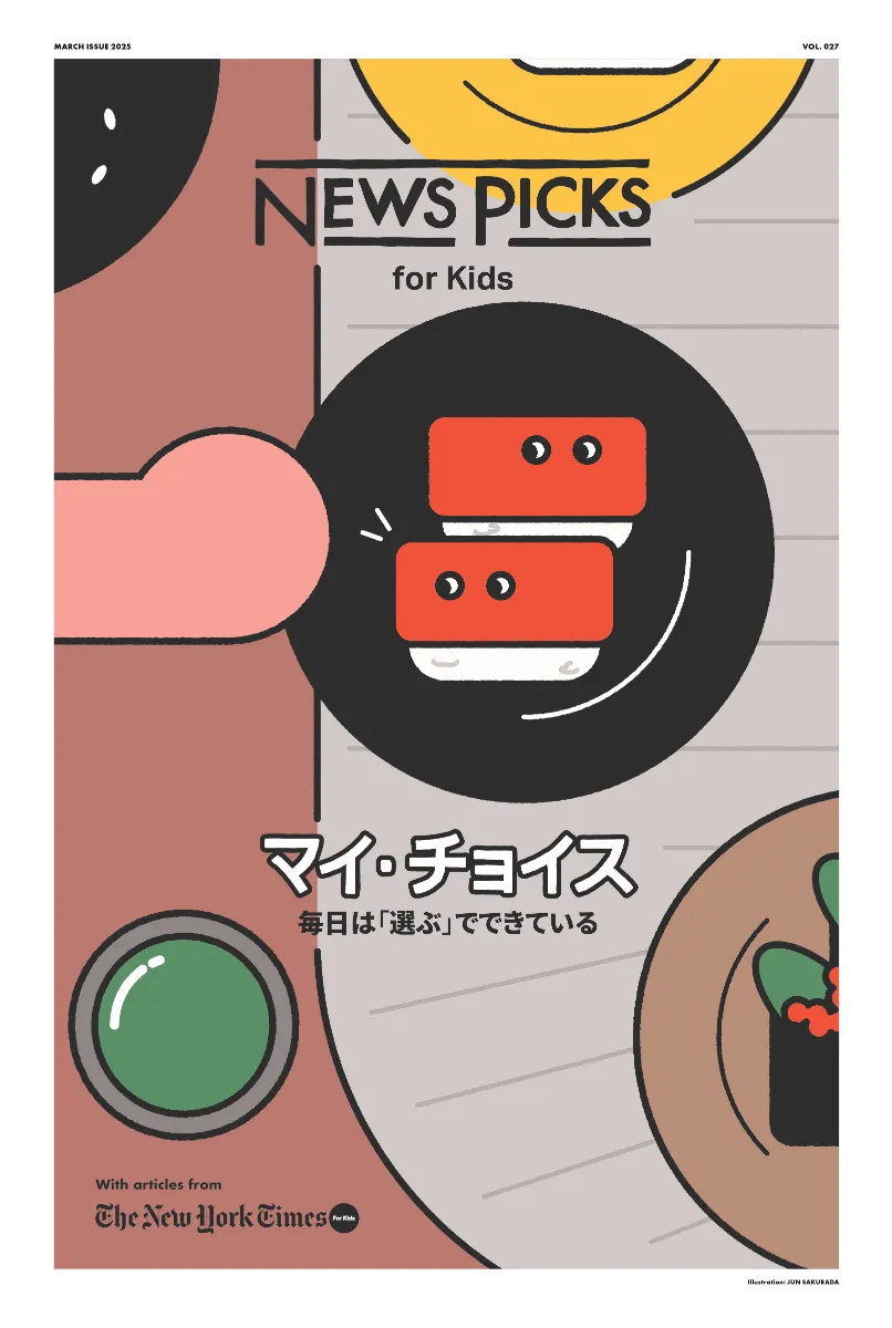 ニュースレター登録キャンペーン】NewsPicks for Kidsのバック