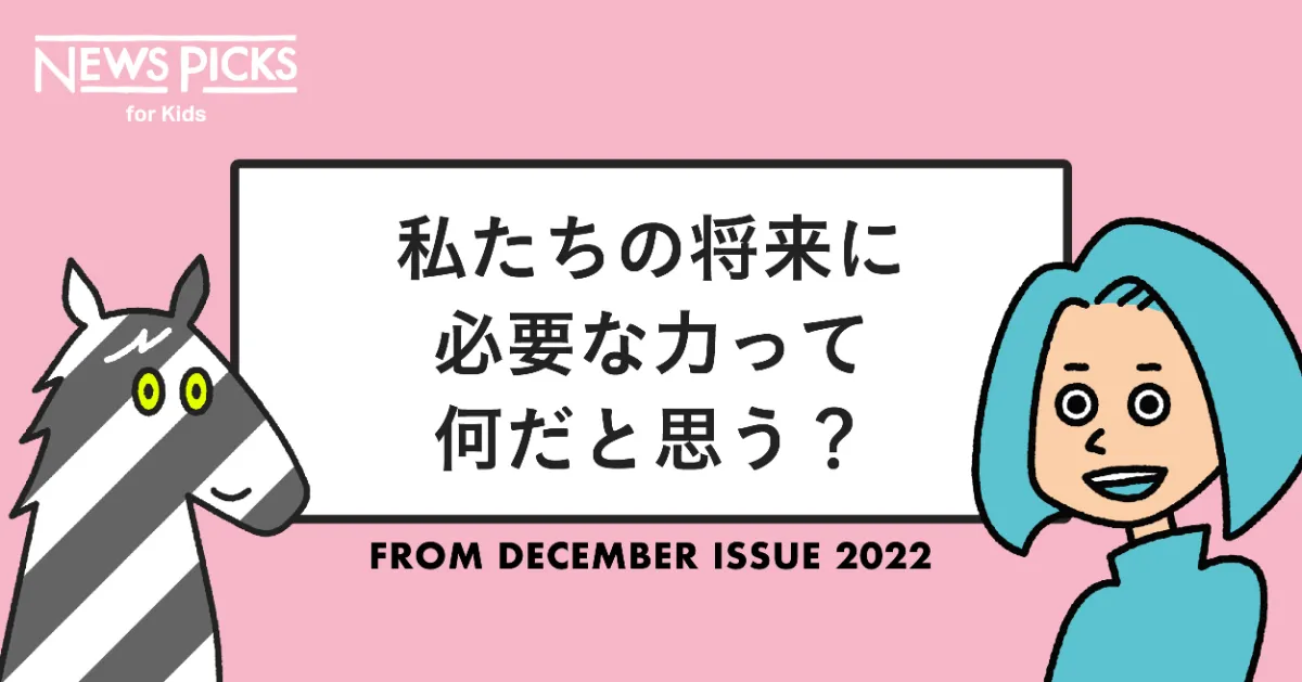 ★らくらくメルカリ便★ NewsPicks for Kids 第12号 9月