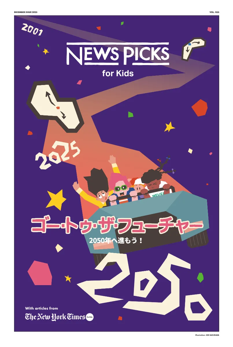 公式】NewsPicks for Kids - まったく新しい子ども新聞