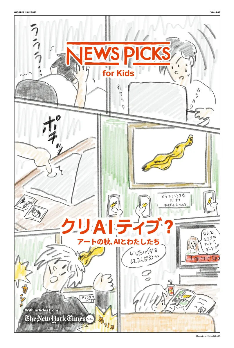 公式】NewsPicks for Kids - まったく新しい子ども新聞