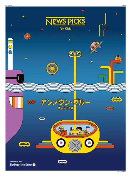 アート・デザイン・音楽 News Picks for Kids アート・デザイン・音楽 News Picks for Kids NewsPicks for