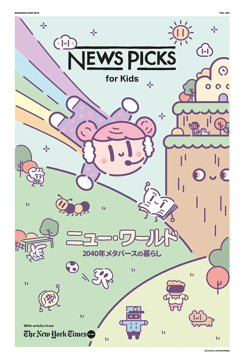 NewsPicks for Kids - ニュース