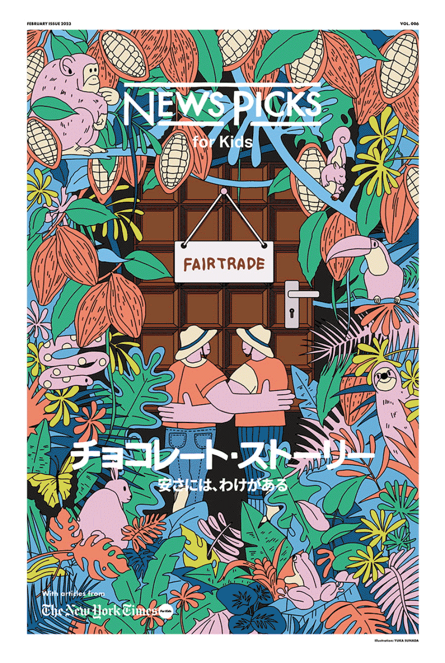アート・デザイン・音楽 News Picks for Kids アート・デザイン・音楽 News Picks for Kids NewsPicks、子ども