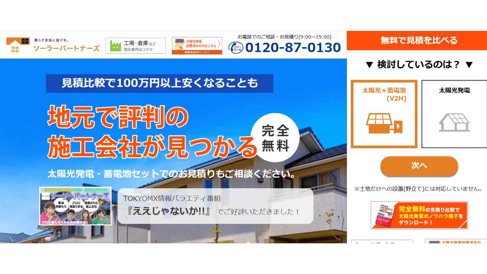 PON様　お見積もりページ 見積書発行について｜オムロン ヘルスケア ストア