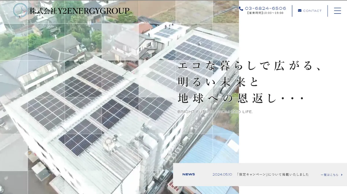 株式会社Y2エナジーグループの会社概要や強みと取り扱い製品も紹介 