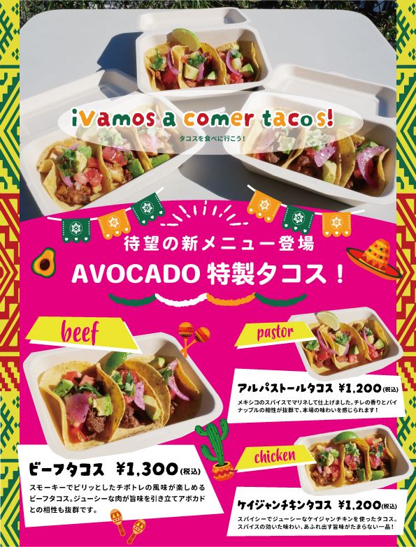 NEWS / Mexican Dining AVOCADO - メキシカンダイニング アボカド