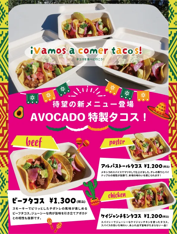 NEWS / Mexican Dining AVOCADO - メキシカンダイニング アボカド