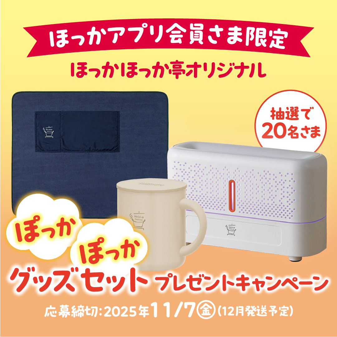 激レア！非売品！20名様のみの当選品　ほっかほっか亭　ぽっかぽっかグッズセット 10月1日よりハロウィーンスピードくじキャンペーン開催！｜ほっかほっか亭