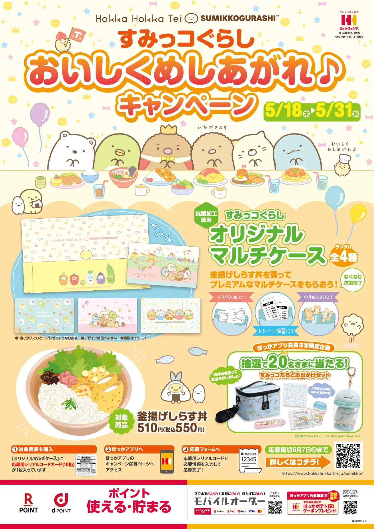 すみっコぐらし　ほっかほっか亭　オリジナル　非売品 ほっかほっか亭 × すみっコぐらし 《すみっコぐらしべんとう