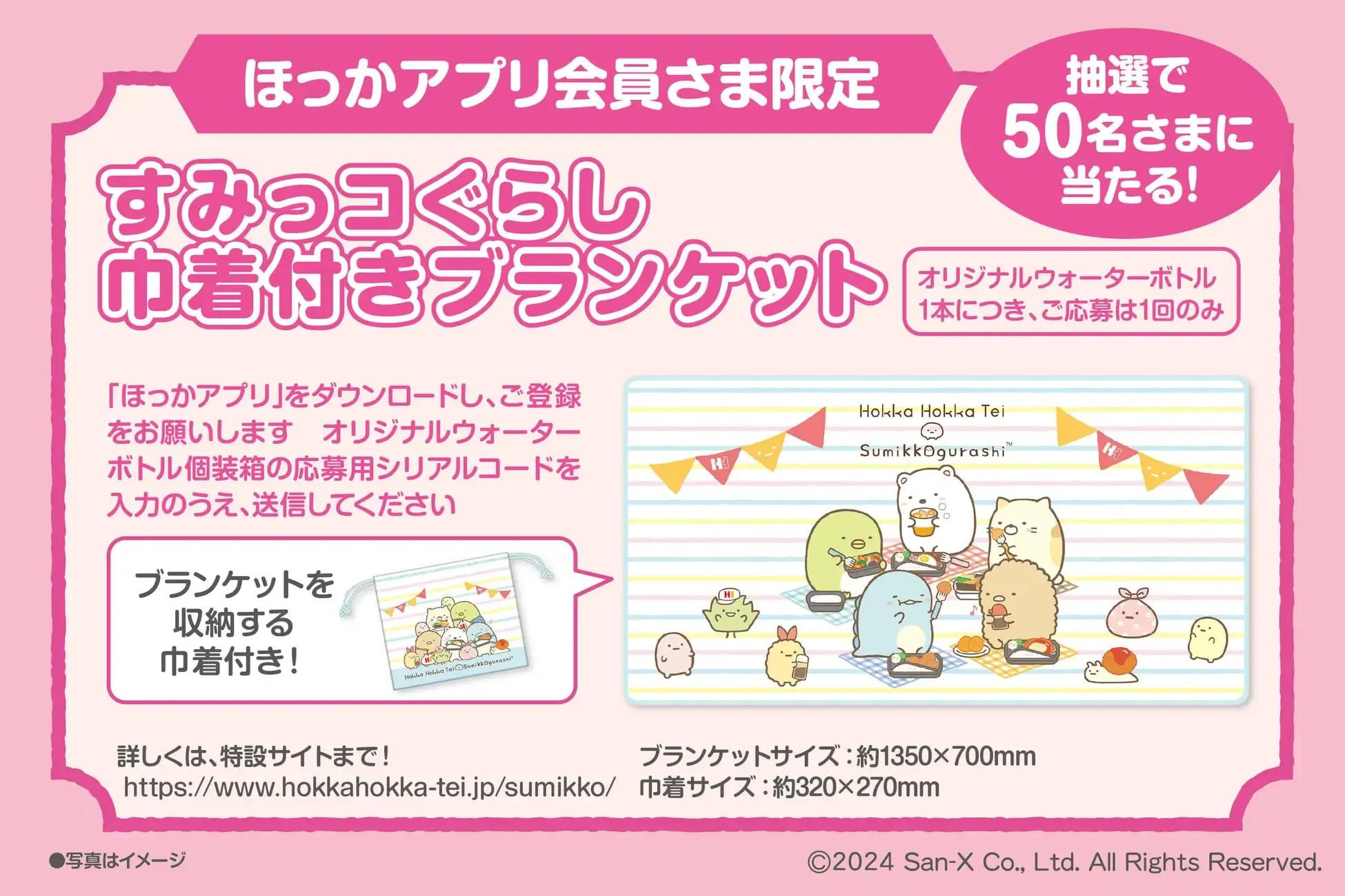 12月1日スタート「冬のすみっコぐらし 」キャンペーン 12月1日スタート「冬のすみっコぐらし 」キャンペーン