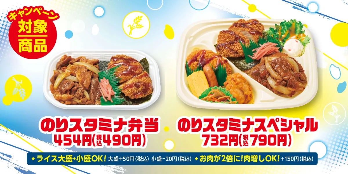 ほっかほっか亭×呪術廻戦 ハラペコを祓え！キャンペーン